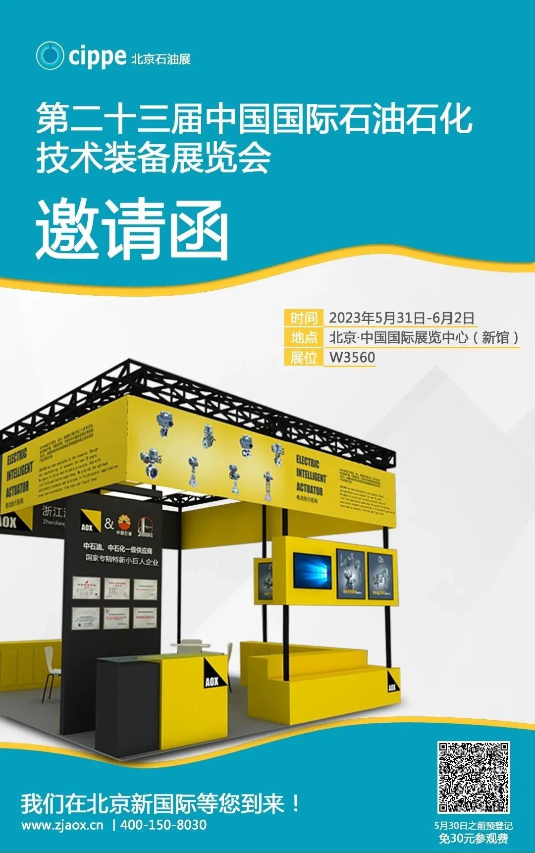 Einladungsschreiben: Vom 31. Mai bis 2. Juni 2023 lädt Sie die 23. China International Petroleum and Petrochemical Technology and Equipment Exhibition in Zhejiang Aoxiang ein!